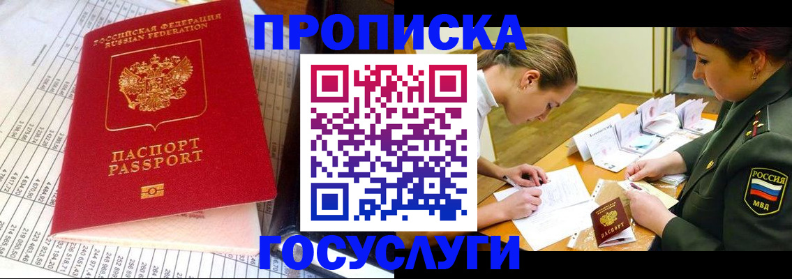 купить прописку в Юрьев-Польском